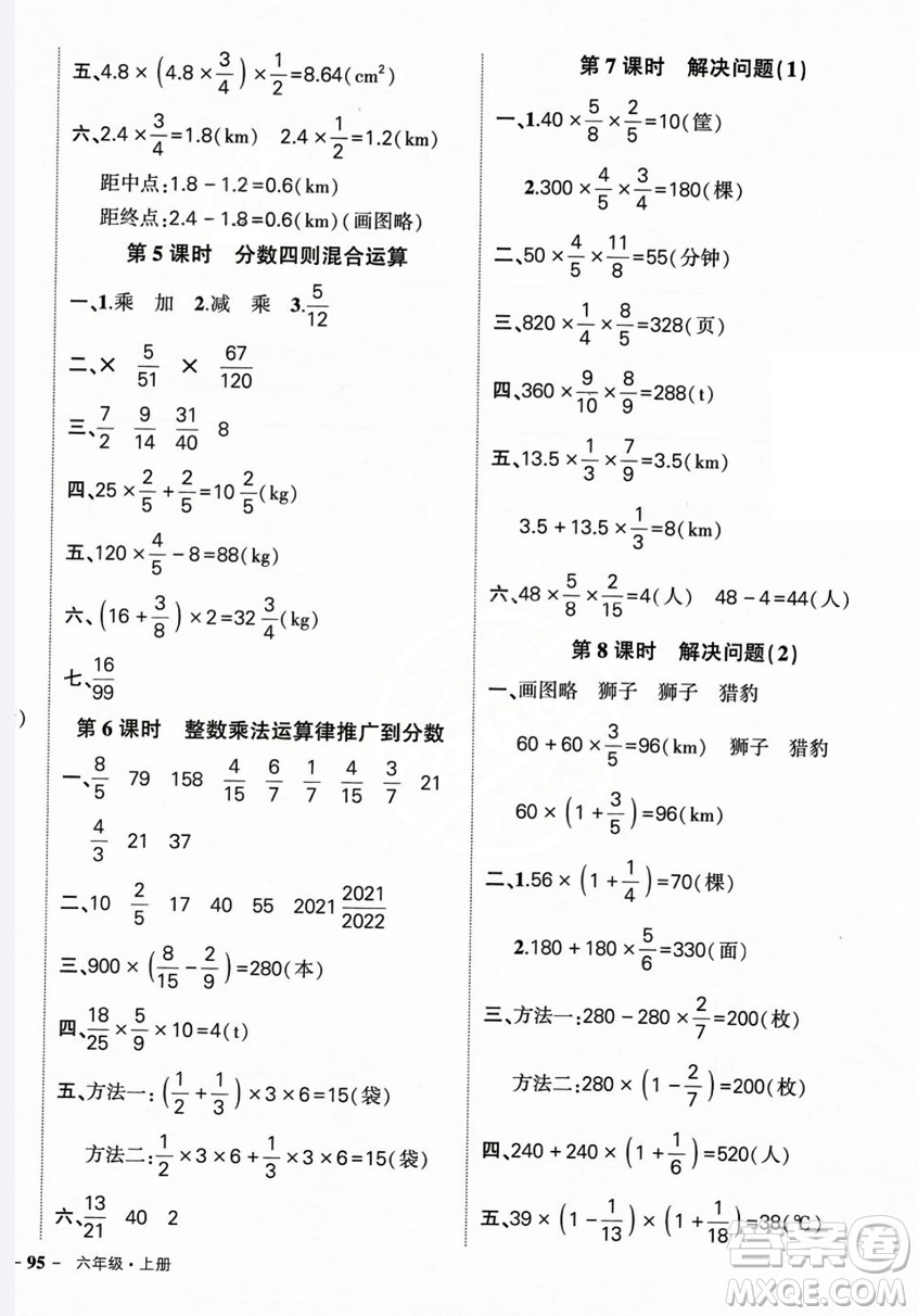 長江出版社2023年秋狀元成才路創(chuàng)優(yōu)作業(yè)100分六年級數(shù)學(xué)上冊人教版答案