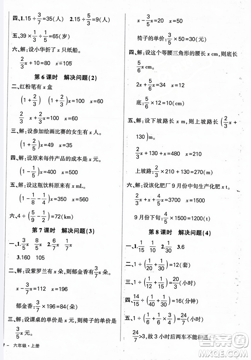 長江出版社2023年秋狀元成才路創(chuàng)優(yōu)作業(yè)100分六年級數(shù)學(xué)上冊人教版答案