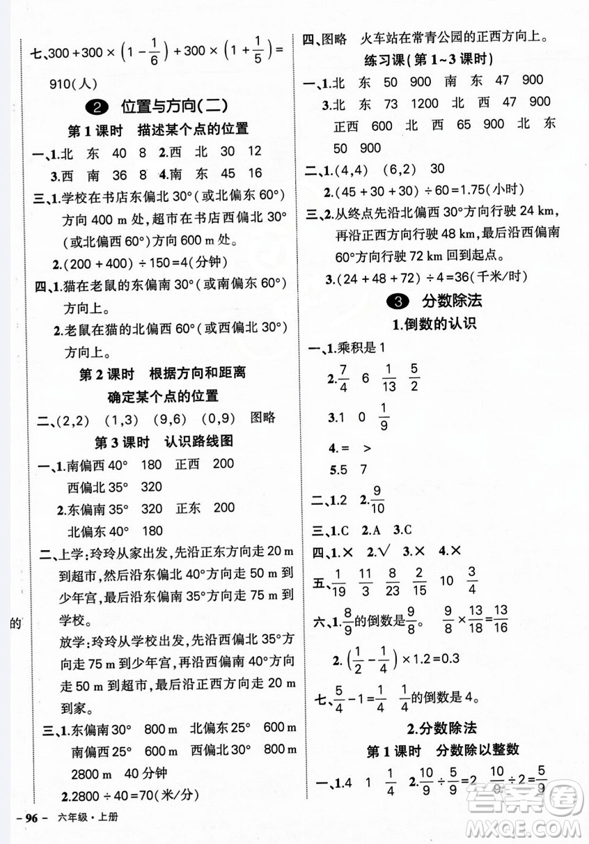 長江出版社2023年秋狀元成才路創(chuàng)優(yōu)作業(yè)100分六年級數(shù)學(xué)上冊人教版答案