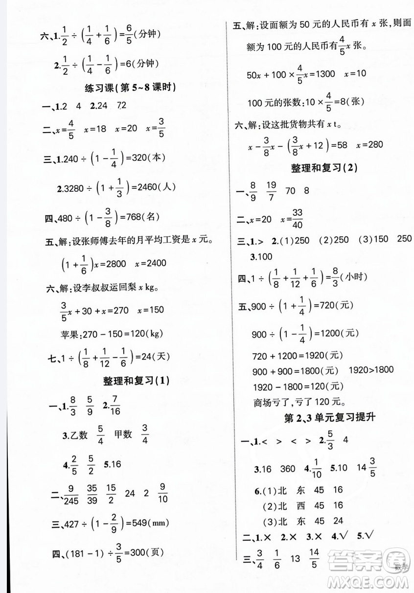 長江出版社2023年秋狀元成才路創(chuàng)優(yōu)作業(yè)100分六年級數(shù)學(xué)上冊人教版答案