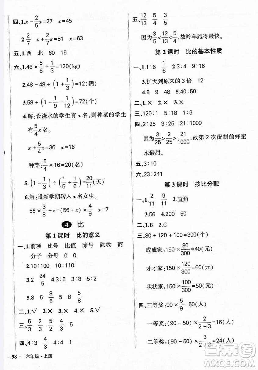 長江出版社2023年秋狀元成才路創(chuàng)優(yōu)作業(yè)100分六年級數(shù)學(xué)上冊人教版答案