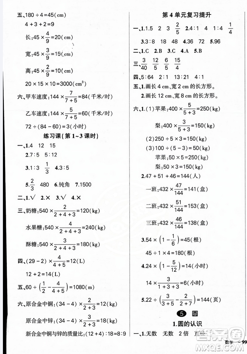 長江出版社2023年秋狀元成才路創(chuàng)優(yōu)作業(yè)100分六年級數(shù)學(xué)上冊人教版答案