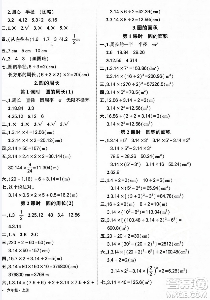 長江出版社2023年秋狀元成才路創(chuàng)優(yōu)作業(yè)100分六年級數(shù)學(xué)上冊人教版答案