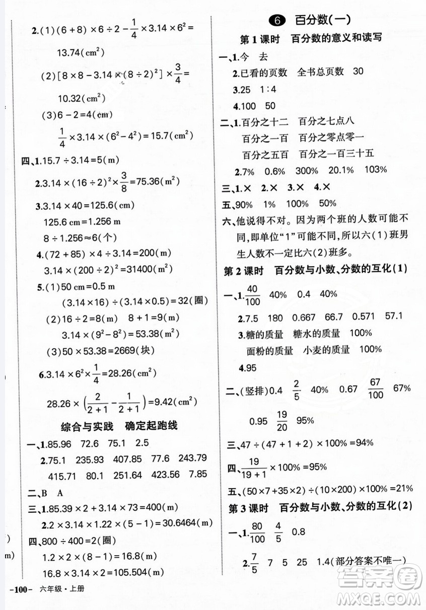 長江出版社2023年秋狀元成才路創(chuàng)優(yōu)作業(yè)100分六年級數(shù)學(xué)上冊人教版答案