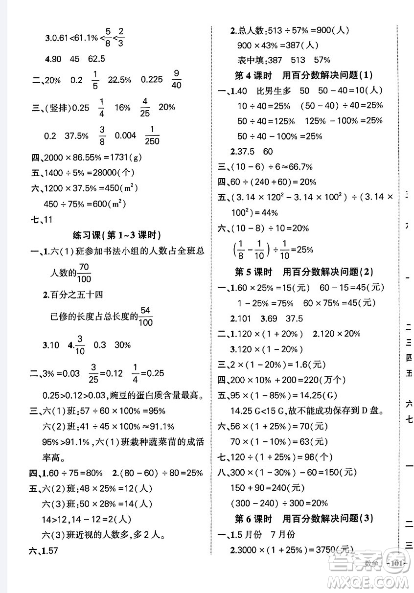 長江出版社2023年秋狀元成才路創(chuàng)優(yōu)作業(yè)100分六年級數(shù)學(xué)上冊人教版答案