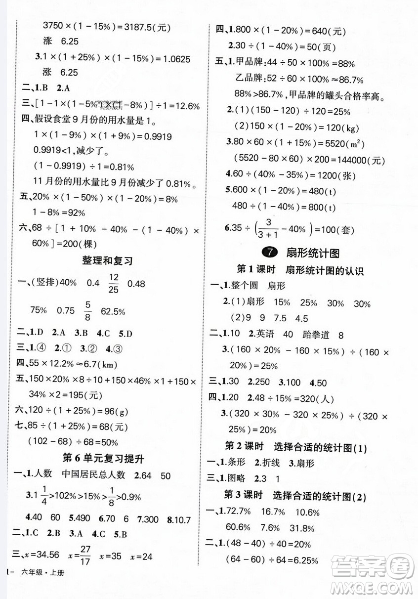 長江出版社2023年秋狀元成才路創(chuàng)優(yōu)作業(yè)100分六年級數(shù)學(xué)上冊人教版答案