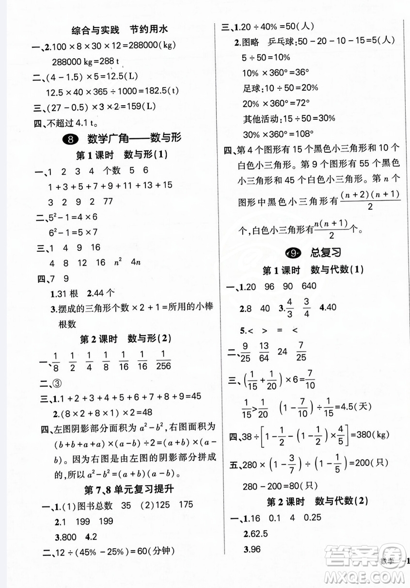 長江出版社2023年秋狀元成才路創(chuàng)優(yōu)作業(yè)100分六年級數(shù)學(xué)上冊人教版答案