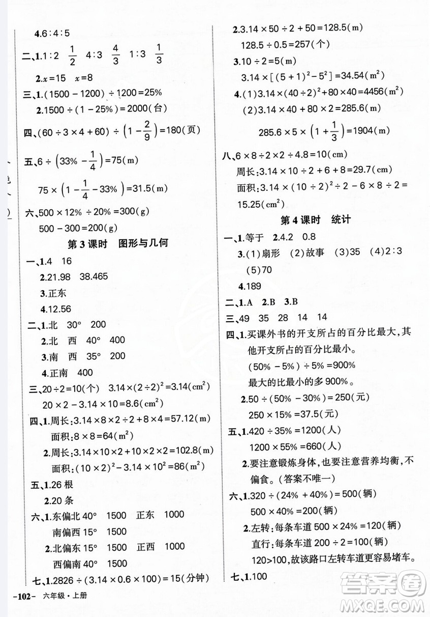 長江出版社2023年秋狀元成才路創(chuàng)優(yōu)作業(yè)100分六年級數(shù)學(xué)上冊人教版答案