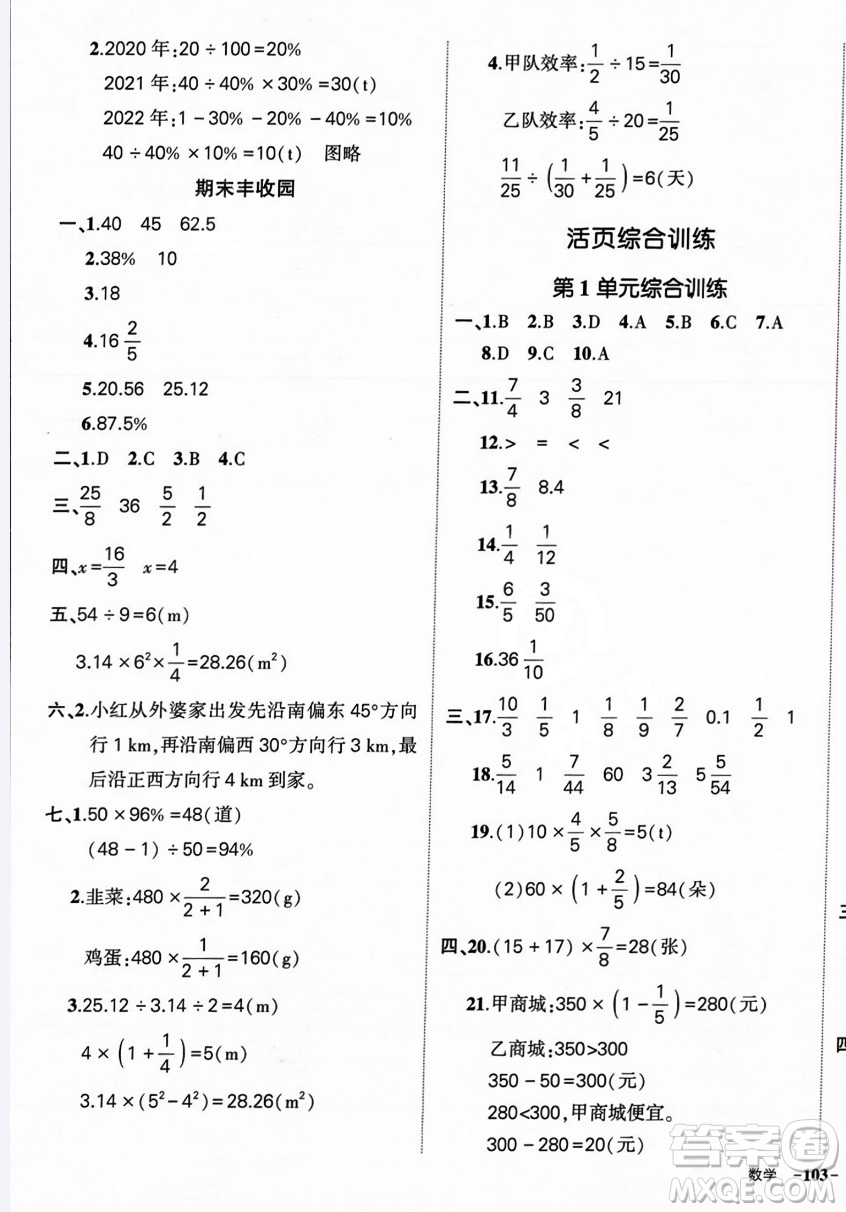 長江出版社2023年秋狀元成才路創(chuàng)優(yōu)作業(yè)100分六年級數(shù)學(xué)上冊人教版答案