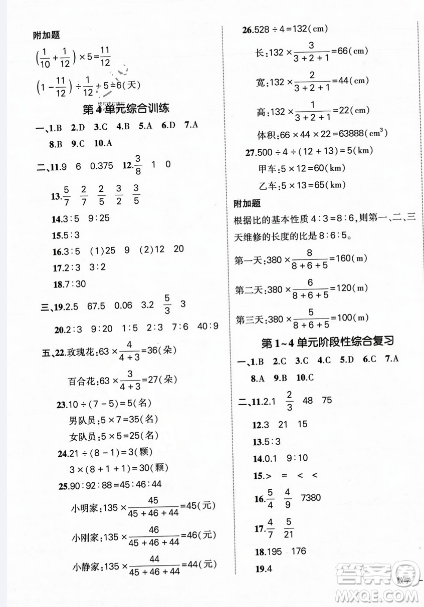 長江出版社2023年秋狀元成才路創(chuàng)優(yōu)作業(yè)100分六年級數(shù)學(xué)上冊人教版答案