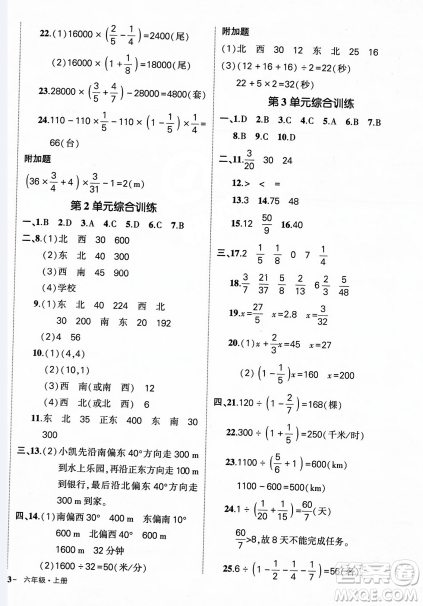 長江出版社2023年秋狀元成才路創(chuàng)優(yōu)作業(yè)100分六年級數(shù)學(xué)上冊人教版答案