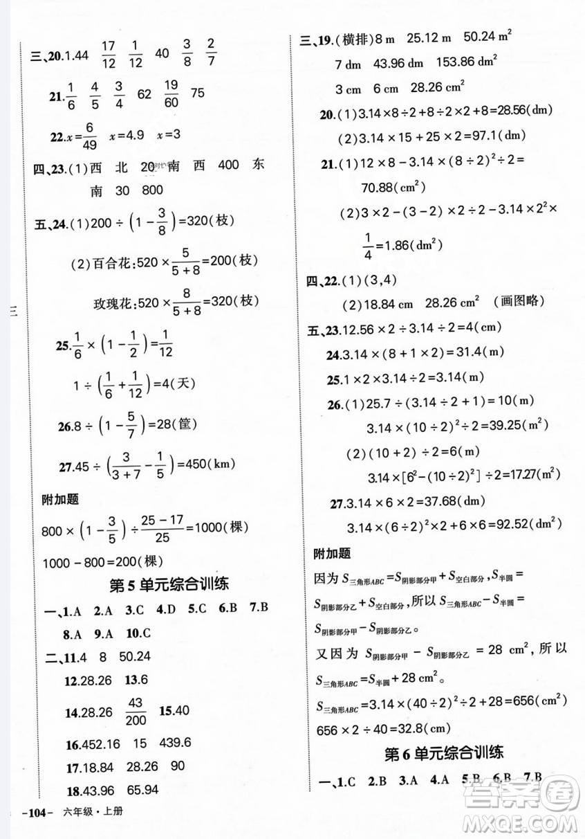 長江出版社2023年秋狀元成才路創(chuàng)優(yōu)作業(yè)100分六年級數(shù)學(xué)上冊人教版答案