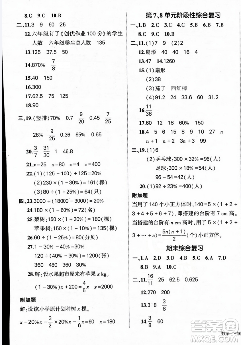 長江出版社2023年秋狀元成才路創(chuàng)優(yōu)作業(yè)100分六年級數(shù)學(xué)上冊人教版答案