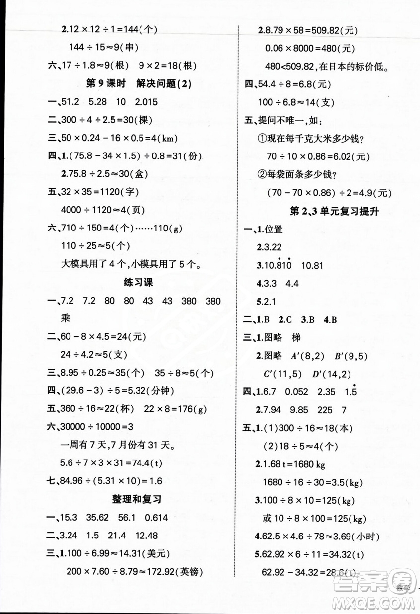 武漢出版社2023年秋狀元成才路創(chuàng)優(yōu)作業(yè)100分五年級數(shù)學(xué)上冊人教版浙江專版答案