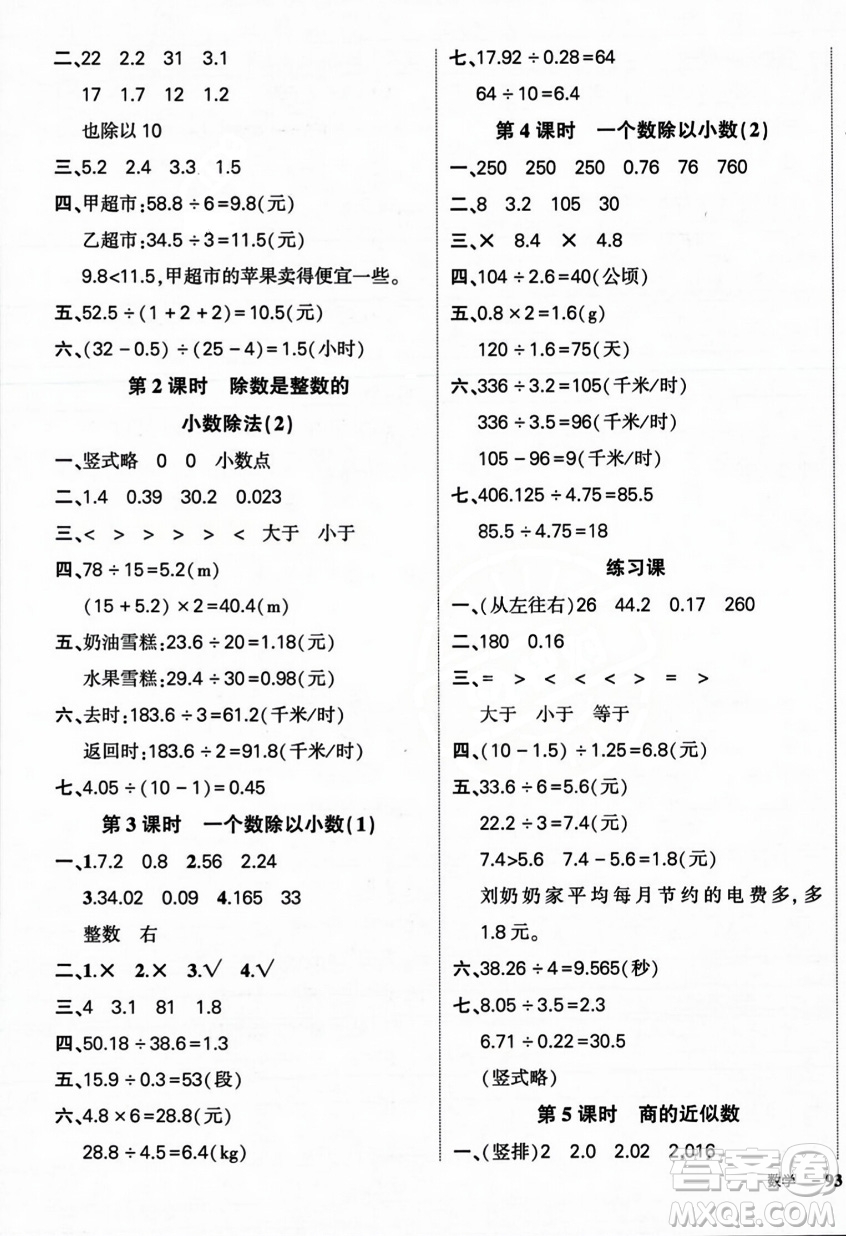 武漢出版社2023年秋狀元成才路創(chuàng)優(yōu)作業(yè)100分五年級數(shù)學(xué)上冊人教版浙江專版答案