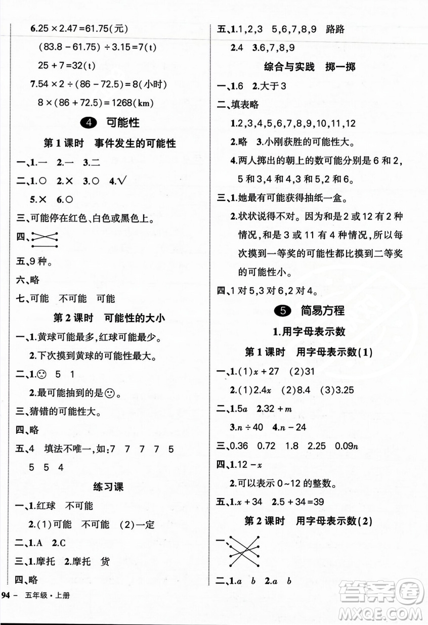 武漢出版社2023年秋狀元成才路創(chuàng)優(yōu)作業(yè)100分五年級數(shù)學(xué)上冊人教版浙江專版答案