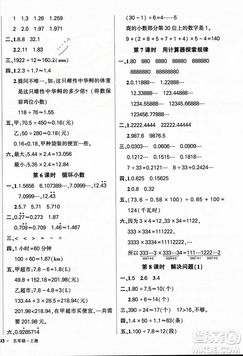 武漢出版社2023年秋狀元成才路創(chuàng)優(yōu)作業(yè)100分五年級數(shù)學(xué)上冊人教版浙江專版答案