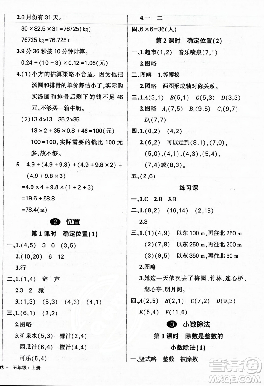 武漢出版社2023年秋狀元成才路創(chuàng)優(yōu)作業(yè)100分五年級數(shù)學(xué)上冊人教版浙江專版答案