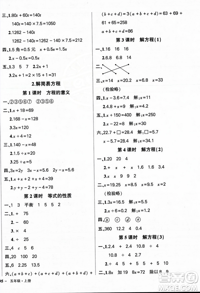 武漢出版社2023年秋狀元成才路創(chuàng)優(yōu)作業(yè)100分五年級數(shù)學(xué)上冊人教版浙江專版答案