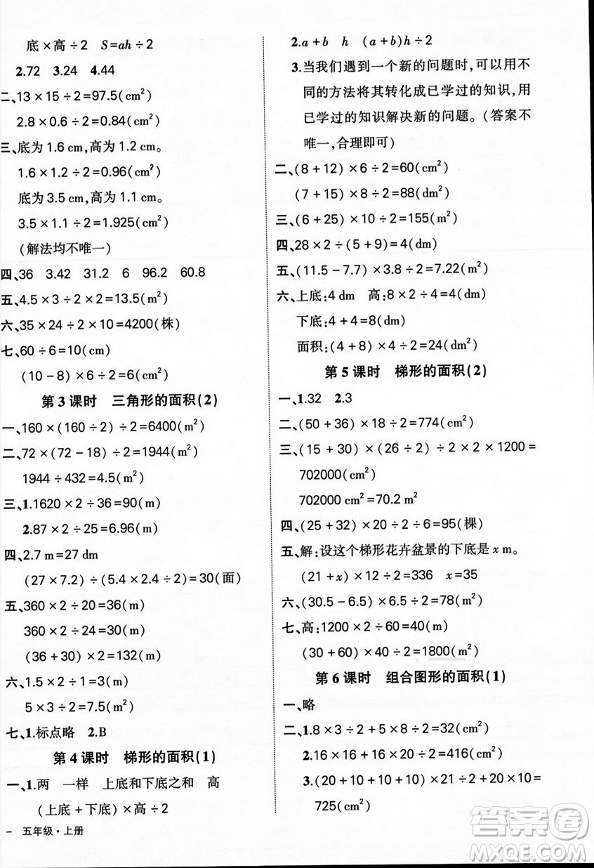 武漢出版社2023年秋狀元成才路創(chuàng)優(yōu)作業(yè)100分五年級數(shù)學(xué)上冊人教版浙江專版答案