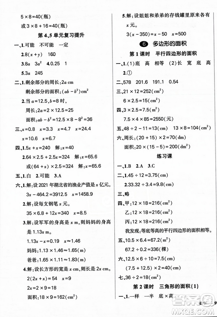 武漢出版社2023年秋狀元成才路創(chuàng)優(yōu)作業(yè)100分五年級數(shù)學(xué)上冊人教版浙江專版答案