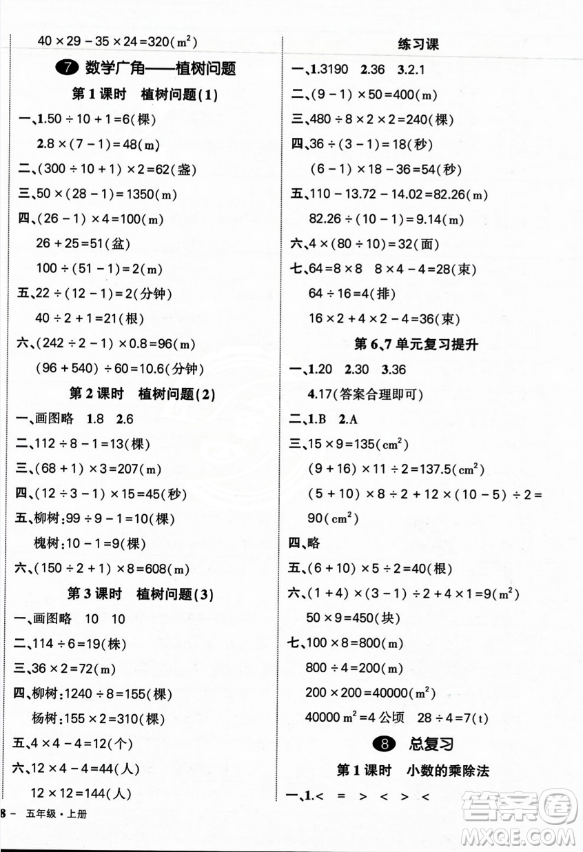 武漢出版社2023年秋狀元成才路創(chuàng)優(yōu)作業(yè)100分五年級數(shù)學(xué)上冊人教版浙江專版答案