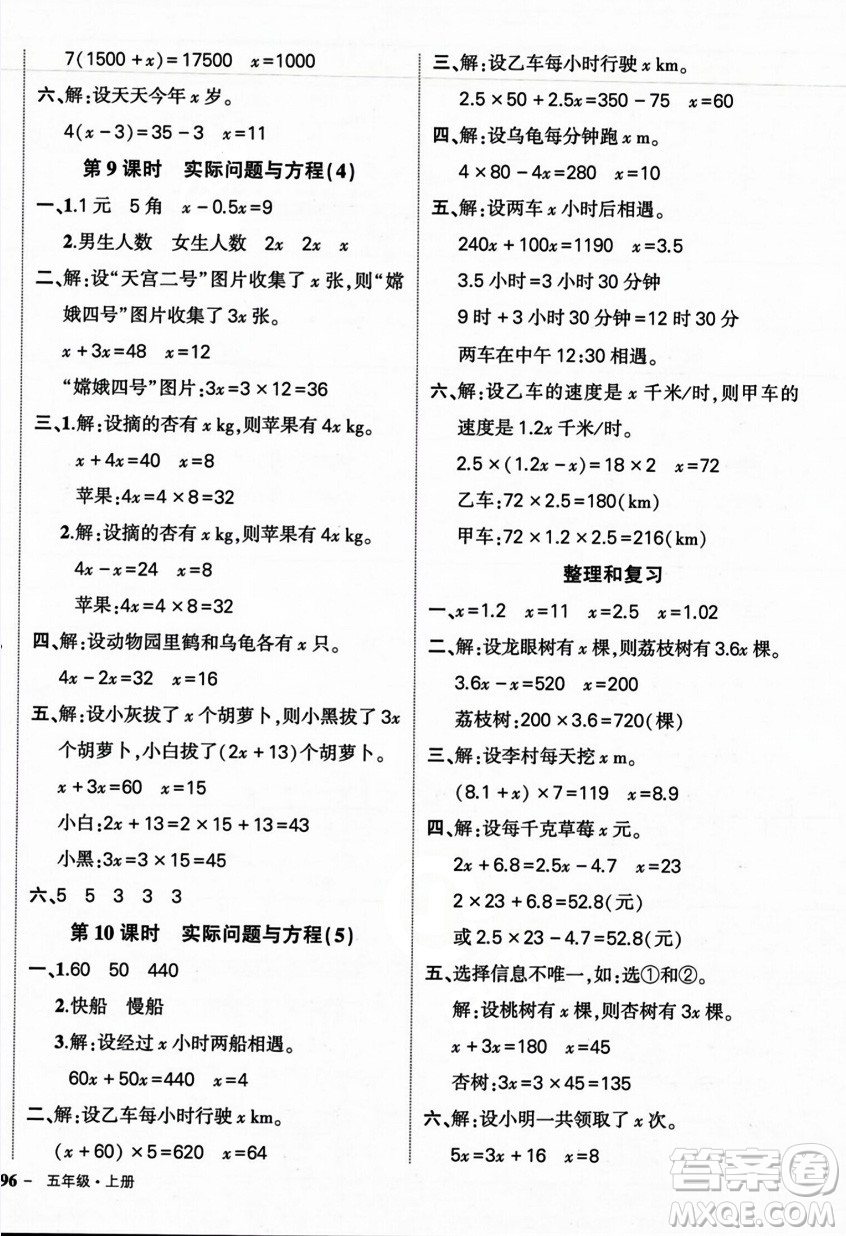 武漢出版社2023年秋狀元成才路創(chuàng)優(yōu)作業(yè)100分五年級數(shù)學(xué)上冊人教版浙江專版答案