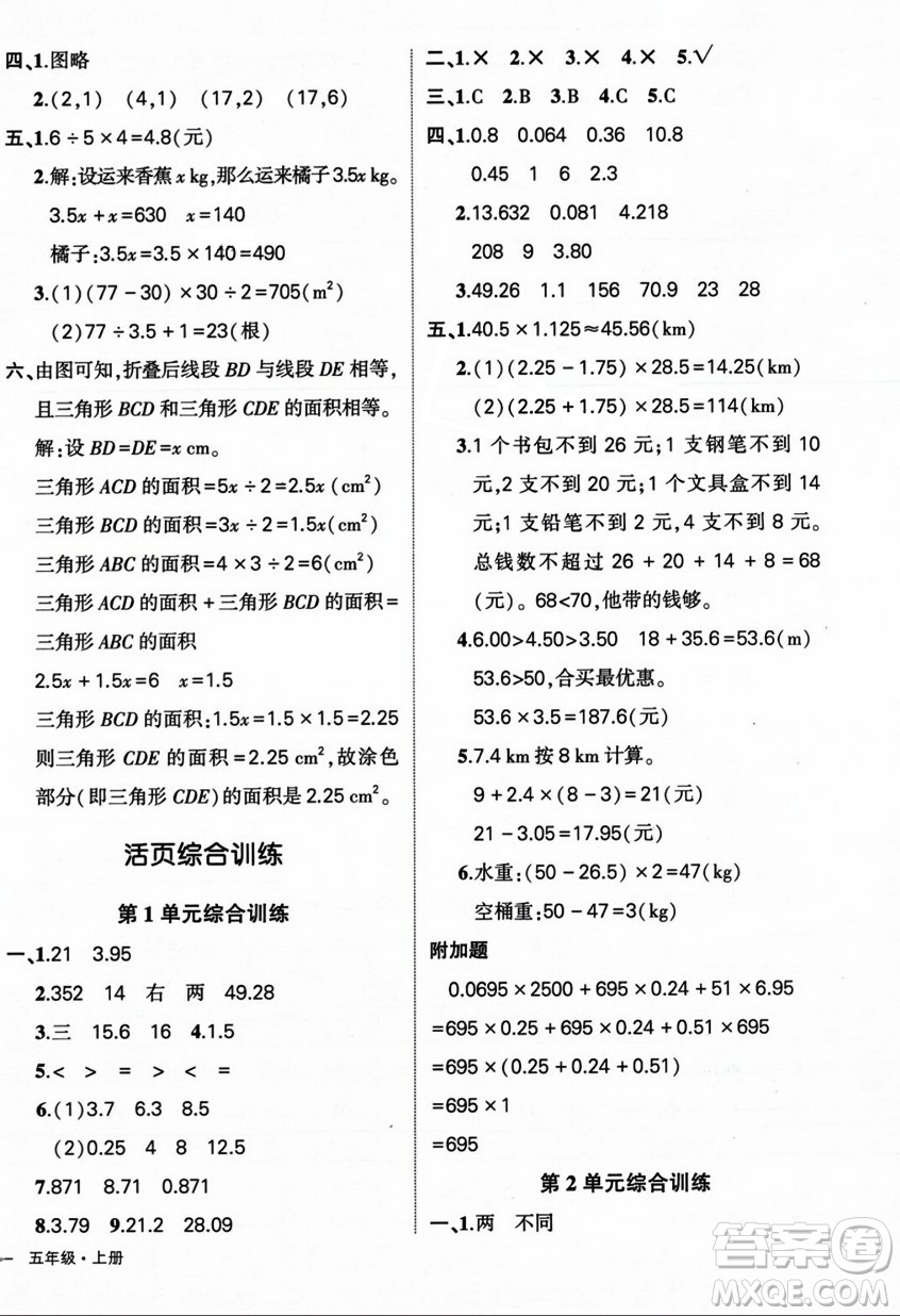 武漢出版社2023年秋狀元成才路創(chuàng)優(yōu)作業(yè)100分五年級數(shù)學(xué)上冊人教版浙江專版答案