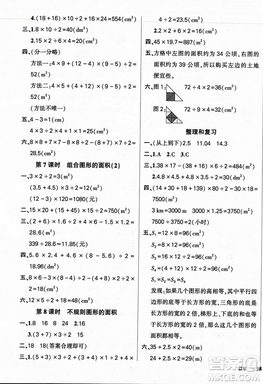 武漢出版社2023年秋狀元成才路創(chuàng)優(yōu)作業(yè)100分五年級數(shù)學(xué)上冊人教版浙江專版答案