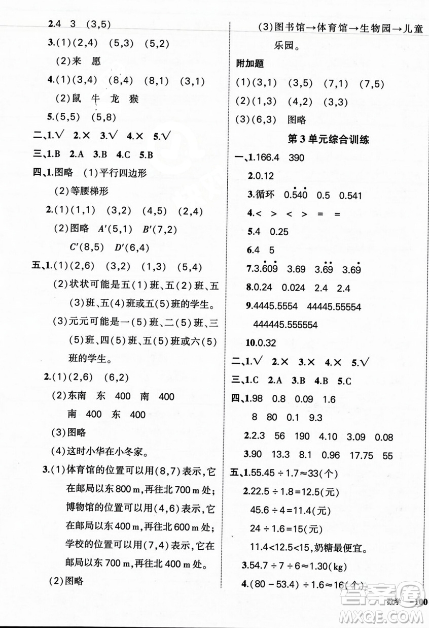 武漢出版社2023年秋狀元成才路創(chuàng)優(yōu)作業(yè)100分五年級數(shù)學(xué)上冊人教版浙江專版答案