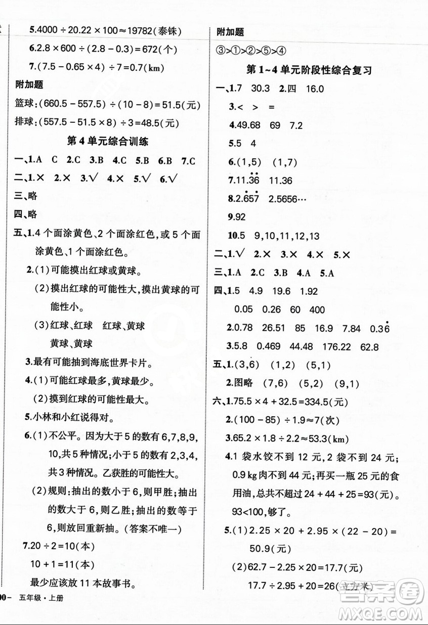 武漢出版社2023年秋狀元成才路創(chuàng)優(yōu)作業(yè)100分五年級數(shù)學(xué)上冊人教版浙江專版答案