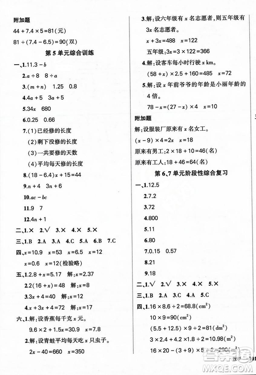 武漢出版社2023年秋狀元成才路創(chuàng)優(yōu)作業(yè)100分五年級數(shù)學(xué)上冊人教版浙江專版答案