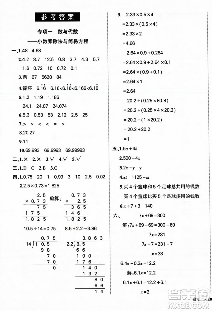 武漢出版社2023年秋狀元成才路創(chuàng)優(yōu)作業(yè)100分五年級數(shù)學(xué)上冊人教版浙江專版答案