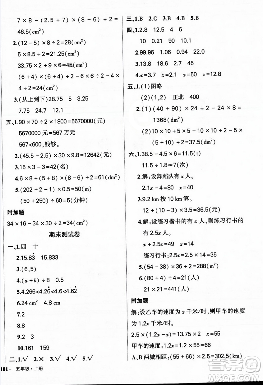 武漢出版社2023年秋狀元成才路創(chuàng)優(yōu)作業(yè)100分五年級數(shù)學(xué)上冊人教版浙江專版答案