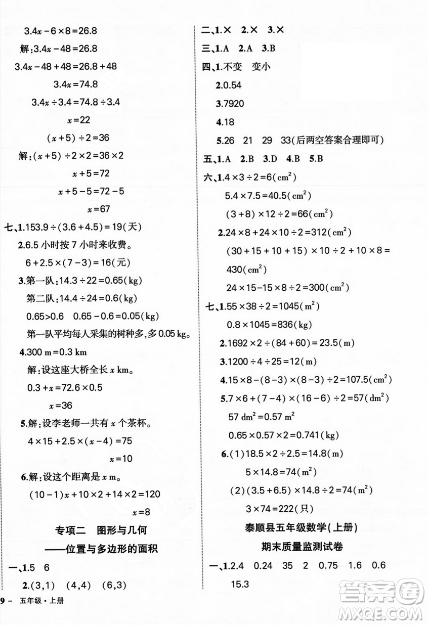 武漢出版社2023年秋狀元成才路創(chuàng)優(yōu)作業(yè)100分五年級數(shù)學(xué)上冊人教版浙江專版答案