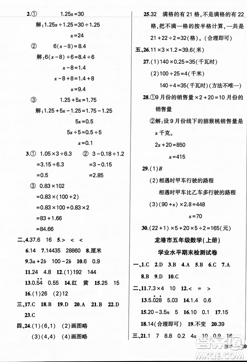 武漢出版社2023年秋狀元成才路創(chuàng)優(yōu)作業(yè)100分五年級數(shù)學(xué)上冊人教版浙江專版答案