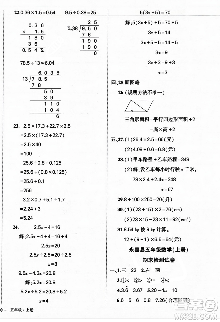 武漢出版社2023年秋狀元成才路創(chuàng)優(yōu)作業(yè)100分五年級數(shù)學(xué)上冊人教版浙江專版答案