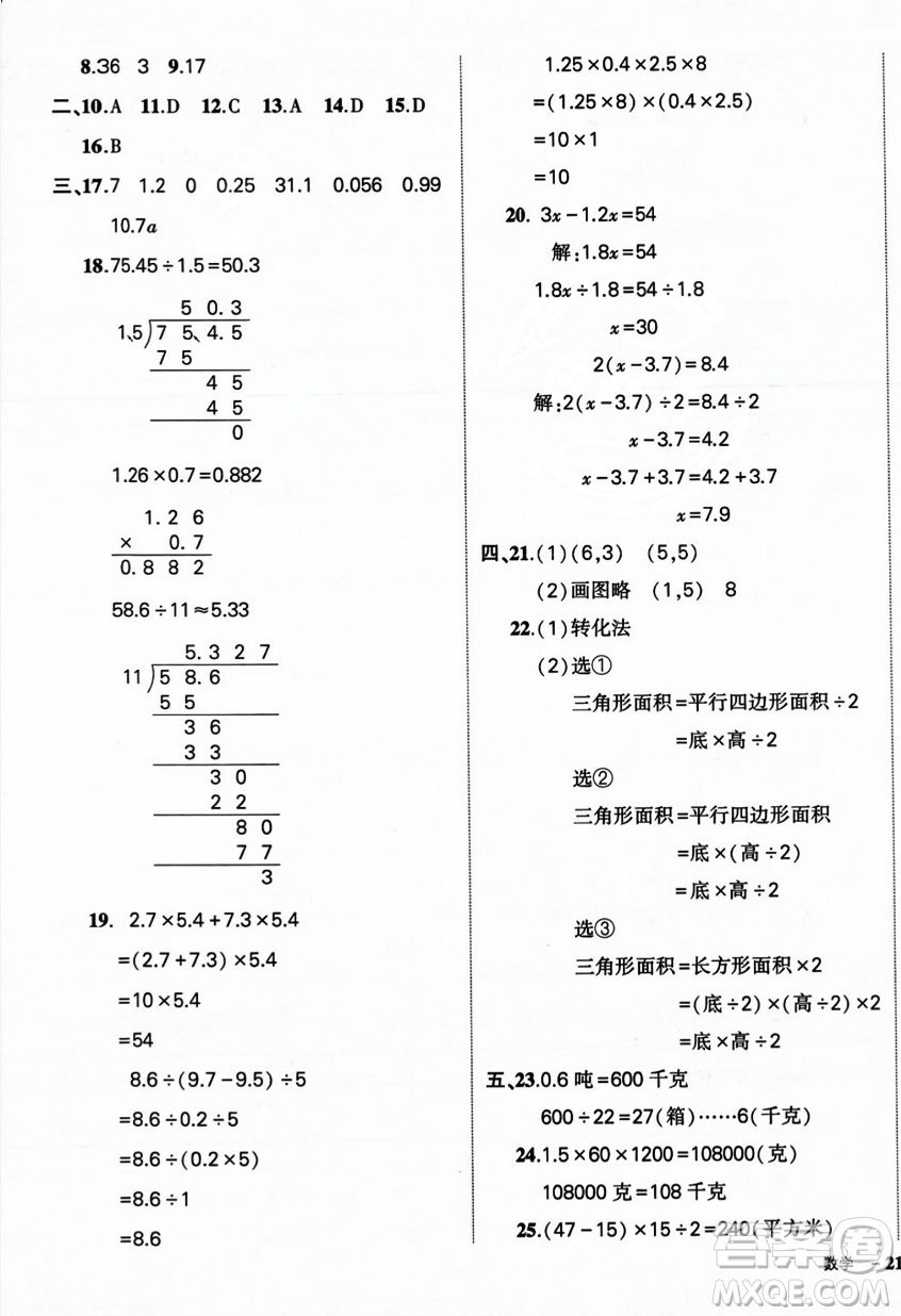 武漢出版社2023年秋狀元成才路創(chuàng)優(yōu)作業(yè)100分五年級數(shù)學(xué)上冊人教版浙江專版答案