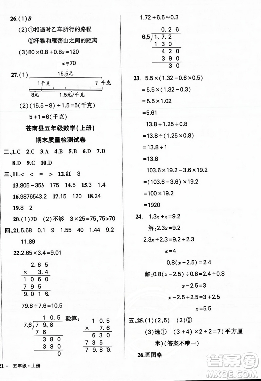 武漢出版社2023年秋狀元成才路創(chuàng)優(yōu)作業(yè)100分五年級數(shù)學(xué)上冊人教版浙江專版答案