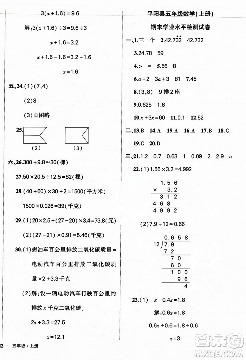 武漢出版社2023年秋狀元成才路創(chuàng)優(yōu)作業(yè)100分五年級數(shù)學(xué)上冊人教版浙江專版答案