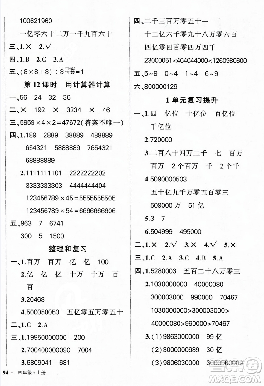 武漢出版社2023年秋狀元成才路創(chuàng)優(yōu)作業(yè)100分四年級(jí)數(shù)學(xué)上冊(cè)人教版浙江專(zhuān)版答案