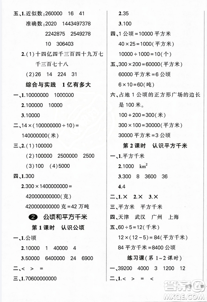 武漢出版社2023年秋狀元成才路創(chuàng)優(yōu)作業(yè)100分四年級(jí)數(shù)學(xué)上冊(cè)人教版浙江專(zhuān)版答案