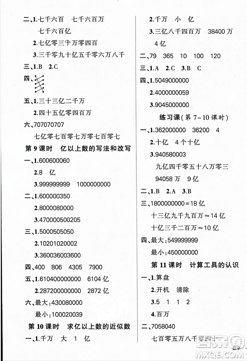 武漢出版社2023年秋狀元成才路創(chuàng)優(yōu)作業(yè)100分四年級(jí)數(shù)學(xué)上冊(cè)人教版浙江專(zhuān)版答案