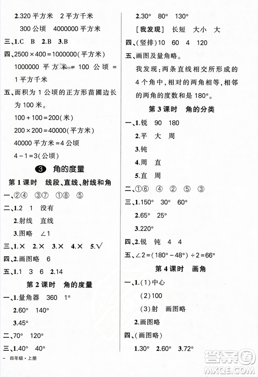 武漢出版社2023年秋狀元成才路創(chuàng)優(yōu)作業(yè)100分四年級(jí)數(shù)學(xué)上冊(cè)人教版浙江專(zhuān)版答案