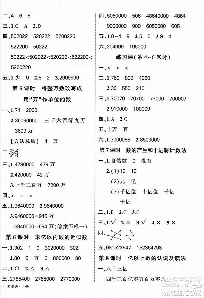 武漢出版社2023年秋狀元成才路創(chuàng)優(yōu)作業(yè)100分四年級(jí)數(shù)學(xué)上冊(cè)人教版浙江專(zhuān)版答案