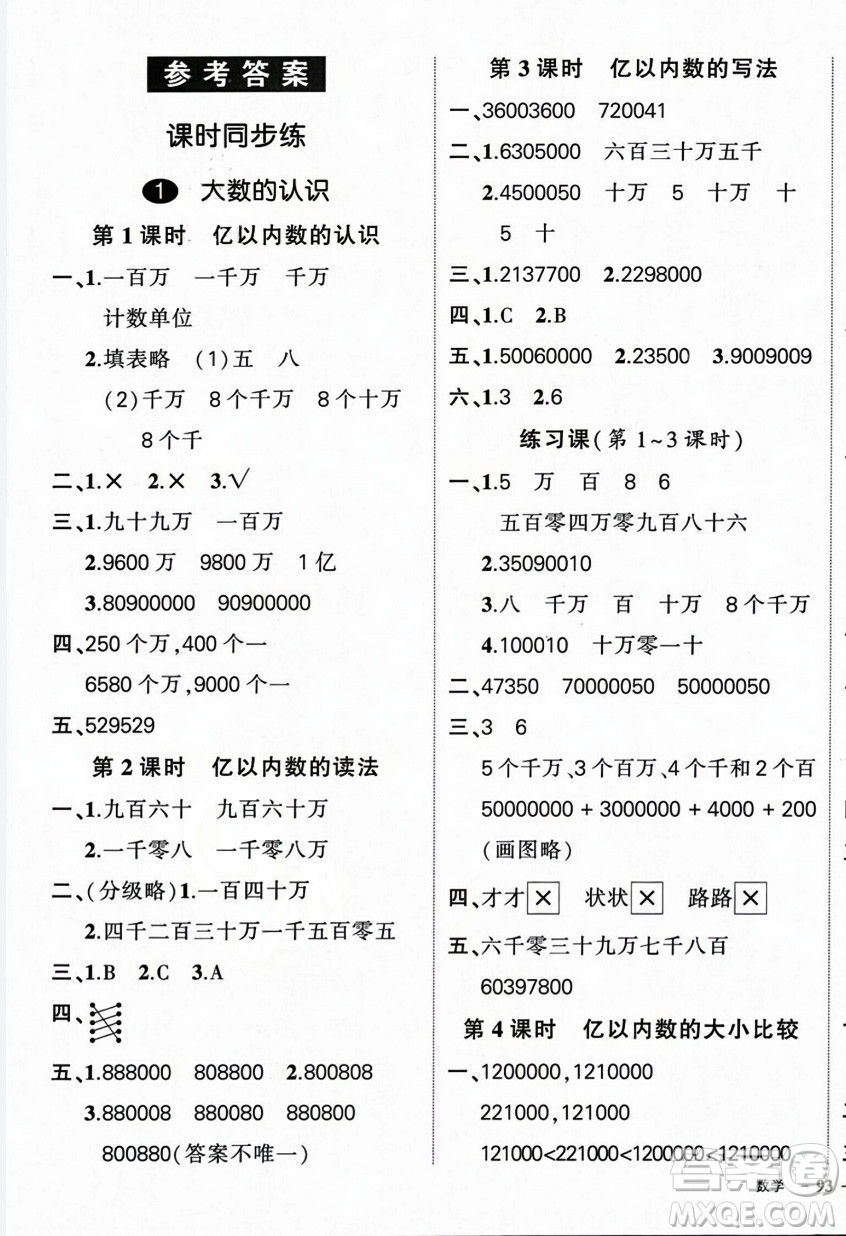 武漢出版社2023年秋狀元成才路創(chuàng)優(yōu)作業(yè)100分四年級(jí)數(shù)學(xué)上冊(cè)人教版浙江專(zhuān)版答案