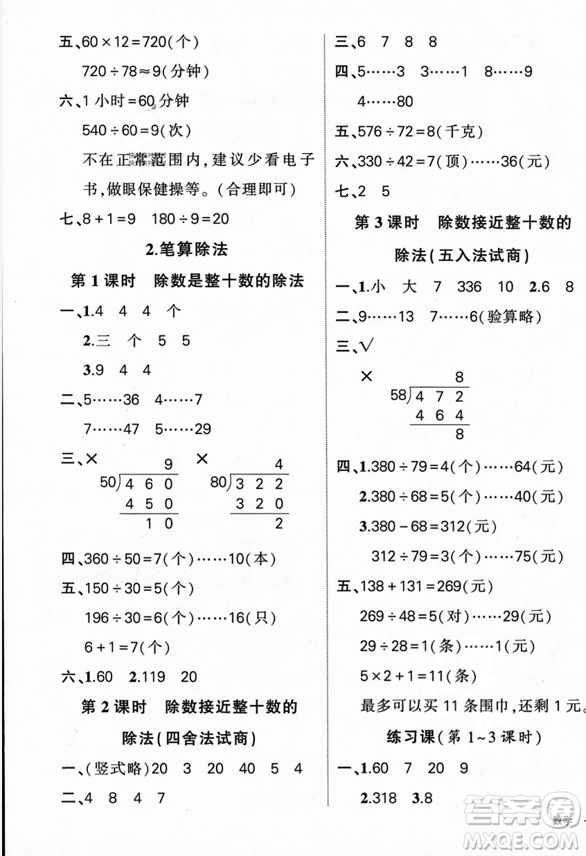 武漢出版社2023年秋狀元成才路創(chuàng)優(yōu)作業(yè)100分四年級(jí)數(shù)學(xué)上冊(cè)人教版浙江專(zhuān)版答案