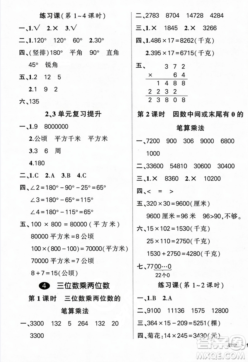 武漢出版社2023年秋狀元成才路創(chuàng)優(yōu)作業(yè)100分四年級(jí)數(shù)學(xué)上冊(cè)人教版浙江專(zhuān)版答案