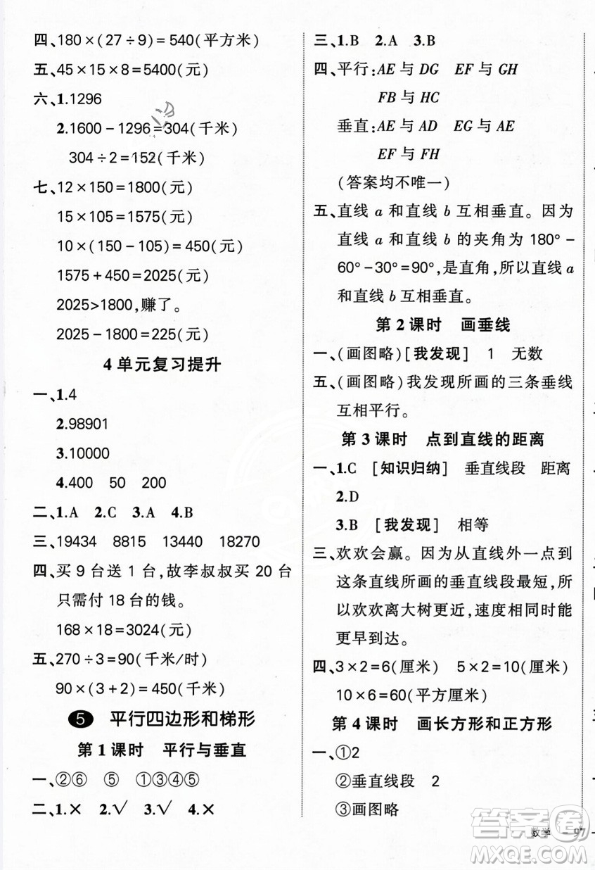 武漢出版社2023年秋狀元成才路創(chuàng)優(yōu)作業(yè)100分四年級(jí)數(shù)學(xué)上冊(cè)人教版浙江專(zhuān)版答案