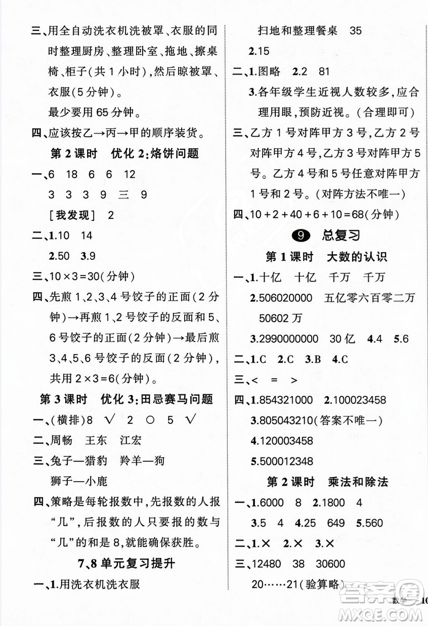 武漢出版社2023年秋狀元成才路創(chuàng)優(yōu)作業(yè)100分四年級(jí)數(shù)學(xué)上冊(cè)人教版浙江專(zhuān)版答案